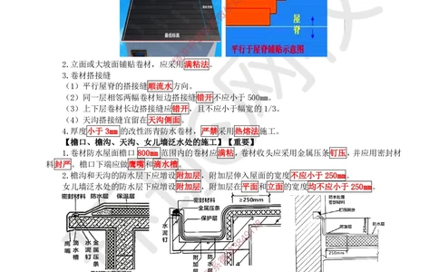 05.2025一建建筑案例特训-第5讲-屋面与防水、装饰装修工程施工、质量通病防治及相关规定（1）_2026年一级建造师_2026年一建建筑_2025年一建建筑SVIP_04-冲刺串讲✿考点强化✿小灶集训