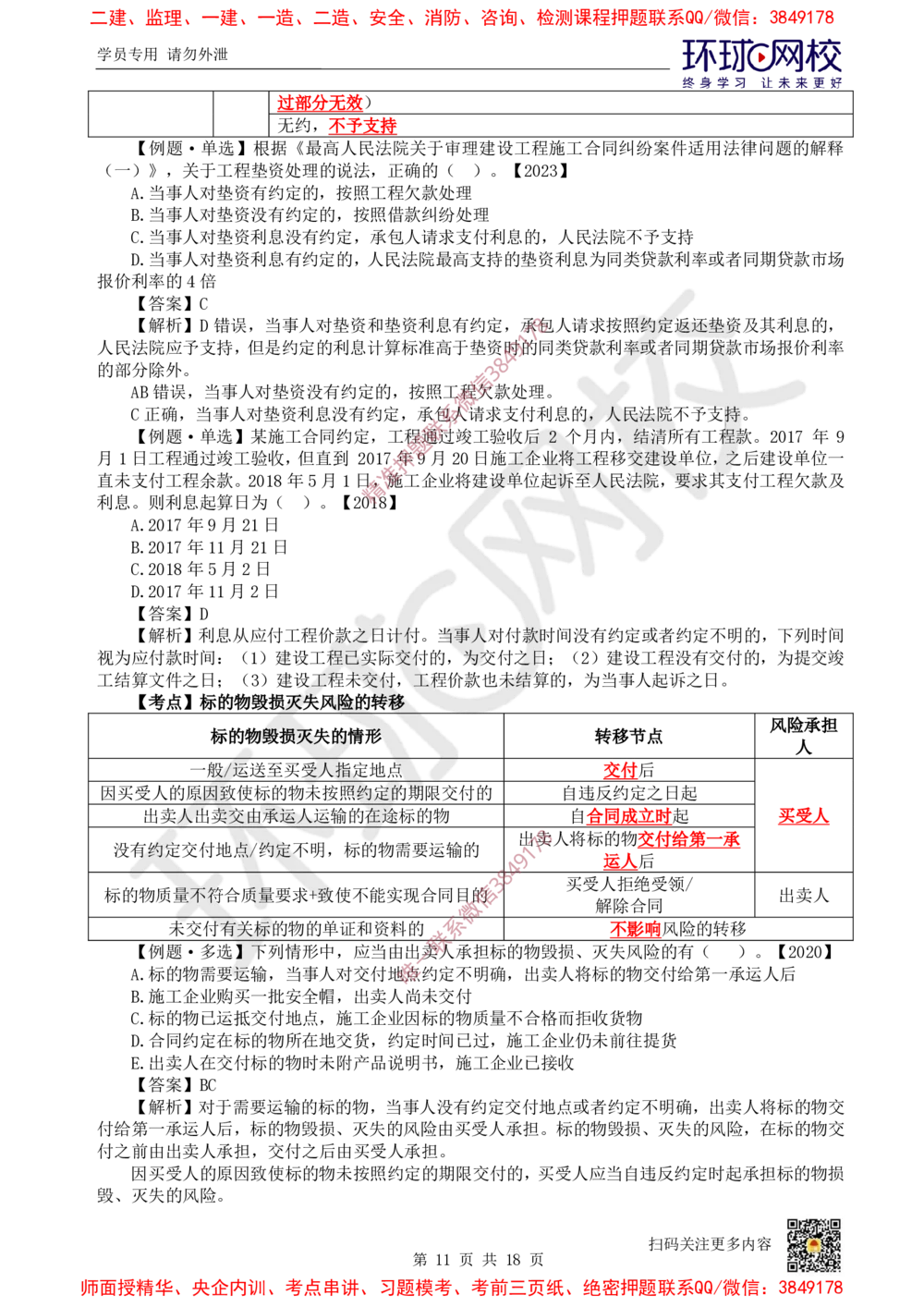 02.2025环球网校一级建造师《建设工程法规及相关知识》考前专项突破-易混类比考点专题2_2026年一级建造师_2026年一建法规_2025年一建法规SVIP_04-冲刺串讲✿考点强化✿小灶集训