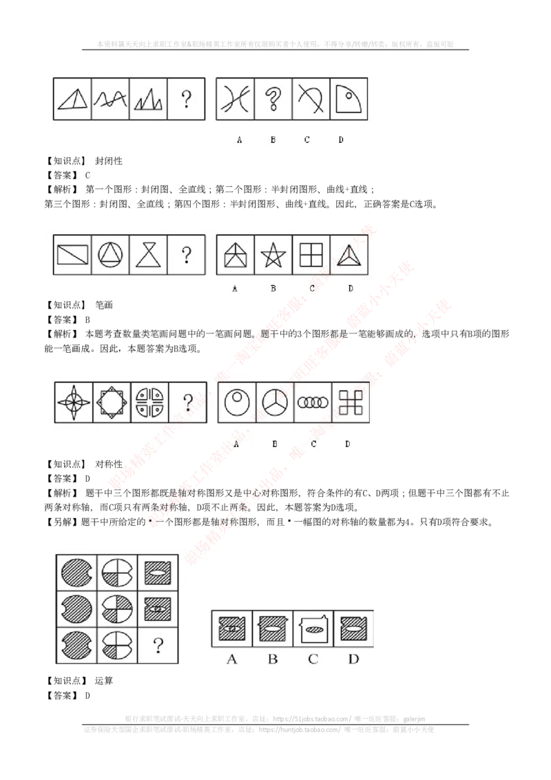 EPI综合能力题库----图形推理习题精选300道详解_2025春招题库汇总_互联网题库-1_02互联网汇总_09、小红书_小红书EPI综合能力题库----图形推理习题精选300道详解