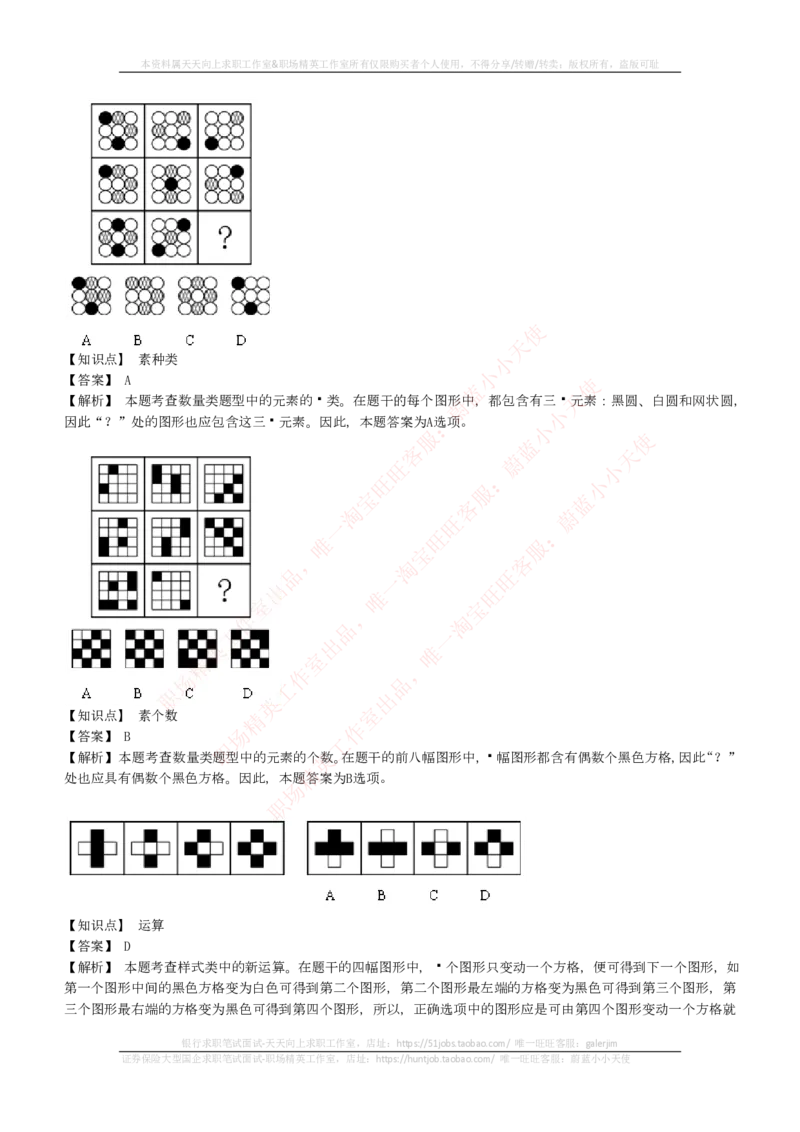 EPI综合能力题库----图形推理习题精选300道详解_2025春招题库汇总_互联网题库-1_02互联网汇总_09、小红书_小红书EPI综合能力题库----图形推理习题精选300道详解