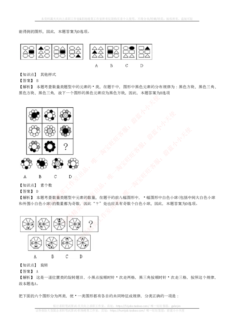 EPI综合能力题库----图形推理习题精选300道详解_2025春招题库汇总_互联网题库-1_02互联网汇总_09、小红书_小红书EPI综合能力题库----图形推理习题精选300道详解