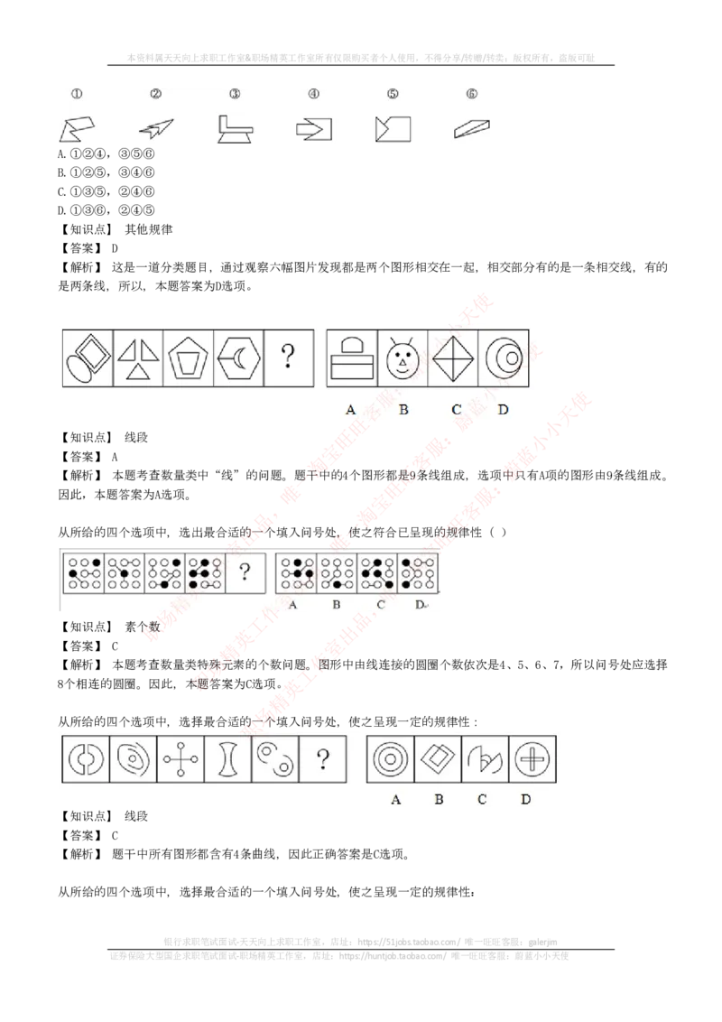 EPI综合能力题库----图形推理习题精选300道详解_2025春招题库汇总_互联网题库-1_02互联网汇总_09、小红书_小红书EPI综合能力题库----图形推理习题精选300道详解