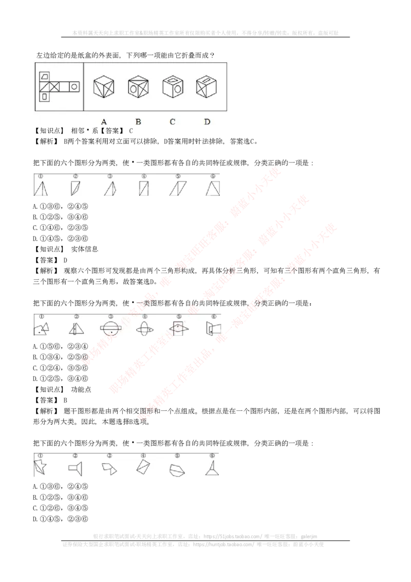 EPI综合能力题库----图形推理习题精选300道详解_2025春招题库汇总_互联网题库-1_02互联网汇总_09、小红书_小红书EPI综合能力题库----图形推理习题精选300道详解