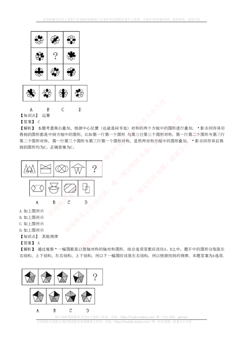 EPI综合能力题库----图形推理习题精选300道详解_2025春招题库汇总_互联网题库-1_02互联网汇总_09、小红书_小红书EPI综合能力题库----图形推理习题精选300道详解