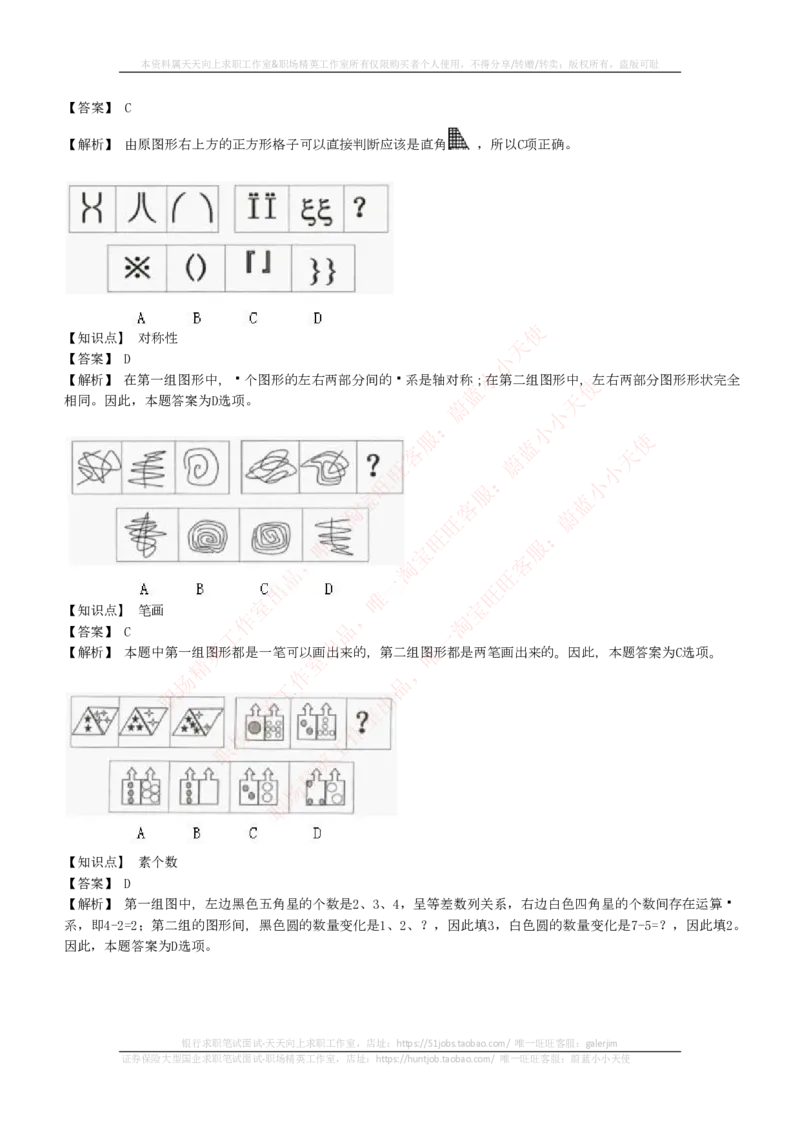 EPI综合能力题库----图形推理习题精选300道详解_2025春招题库汇总_互联网题库-1_02互联网汇总_09、小红书_小红书EPI综合能力题库----图形推理习题精选300道详解