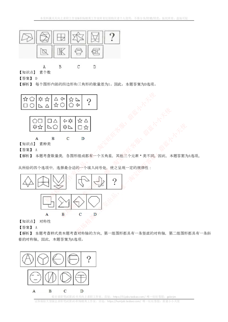 EPI综合能力题库----图形推理习题精选300道详解_2025春招题库汇总_互联网题库-1_02互联网汇总_09、小红书_小红书EPI综合能力题库----图形推理习题精选300道详解
