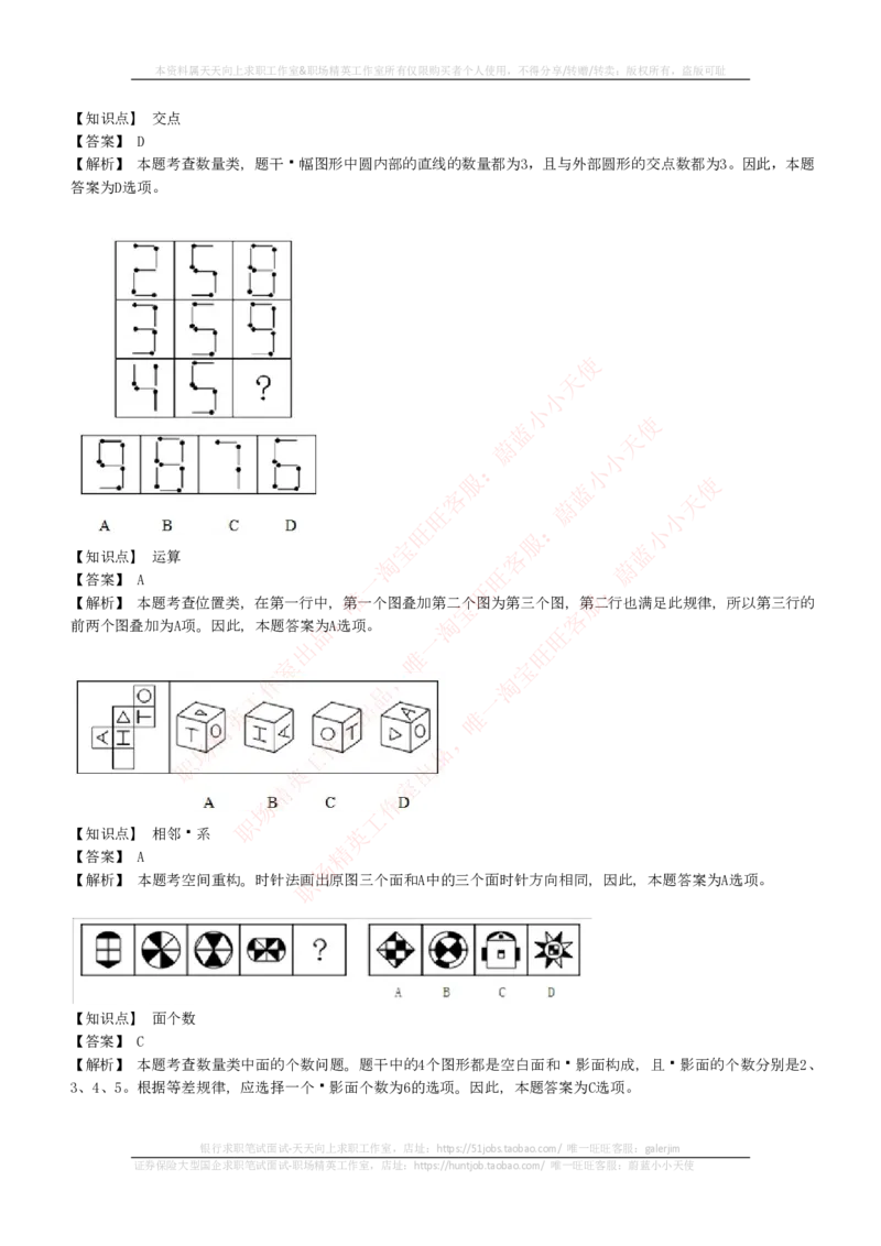 EPI综合能力题库----图形推理习题精选300道详解_2025春招题库汇总_互联网题库-1_02互联网汇总_09、小红书_小红书EPI综合能力题库----图形推理习题精选300道详解