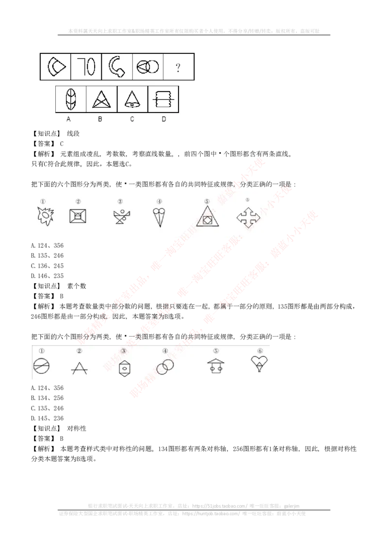 EPI综合能力题库----图形推理习题精选300道详解_2025春招题库汇总_互联网题库-1_02互联网汇总_09、小红书_小红书EPI综合能力题库----图形推理习题精选300道详解