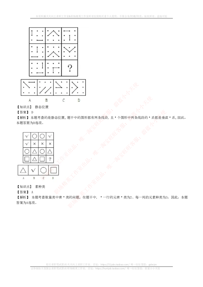 EPI综合能力题库----图形推理习题精选300道详解_2025春招题库汇总_互联网题库-1_02互联网汇总_09、小红书_小红书EPI综合能力题库----图形推理习题精选300道详解