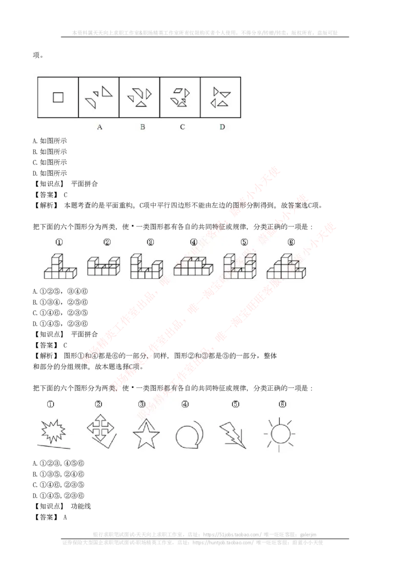 EPI综合能力题库----图形推理习题精选300道详解_2025春招题库汇总_互联网题库-1_02互联网汇总_09、小红书_小红书EPI综合能力题库----图形推理习题精选300道详解