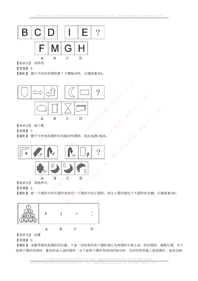 EPI综合能力题库----图形推理习题精选300道详解_2025春招题库汇总_互联网题库-1_02互联网汇总_09、小红书_小红书EPI综合能力题库----图形推理习题精选300道详解