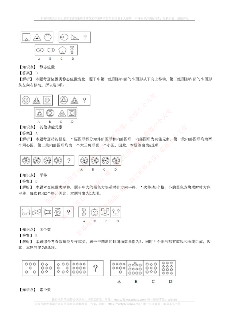 EPI综合能力题库----图形推理习题精选300道详解_2025春招题库汇总_互联网题库-1_02互联网汇总_09、小红书_小红书EPI综合能力题库----图形推理习题精选300道详解