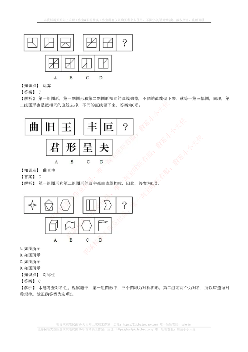 EPI综合能力题库----图形推理习题精选300道详解_2025春招题库汇总_互联网题库-1_02互联网汇总_09、小红书_小红书EPI综合能力题库----图形推理习题精选300道详解