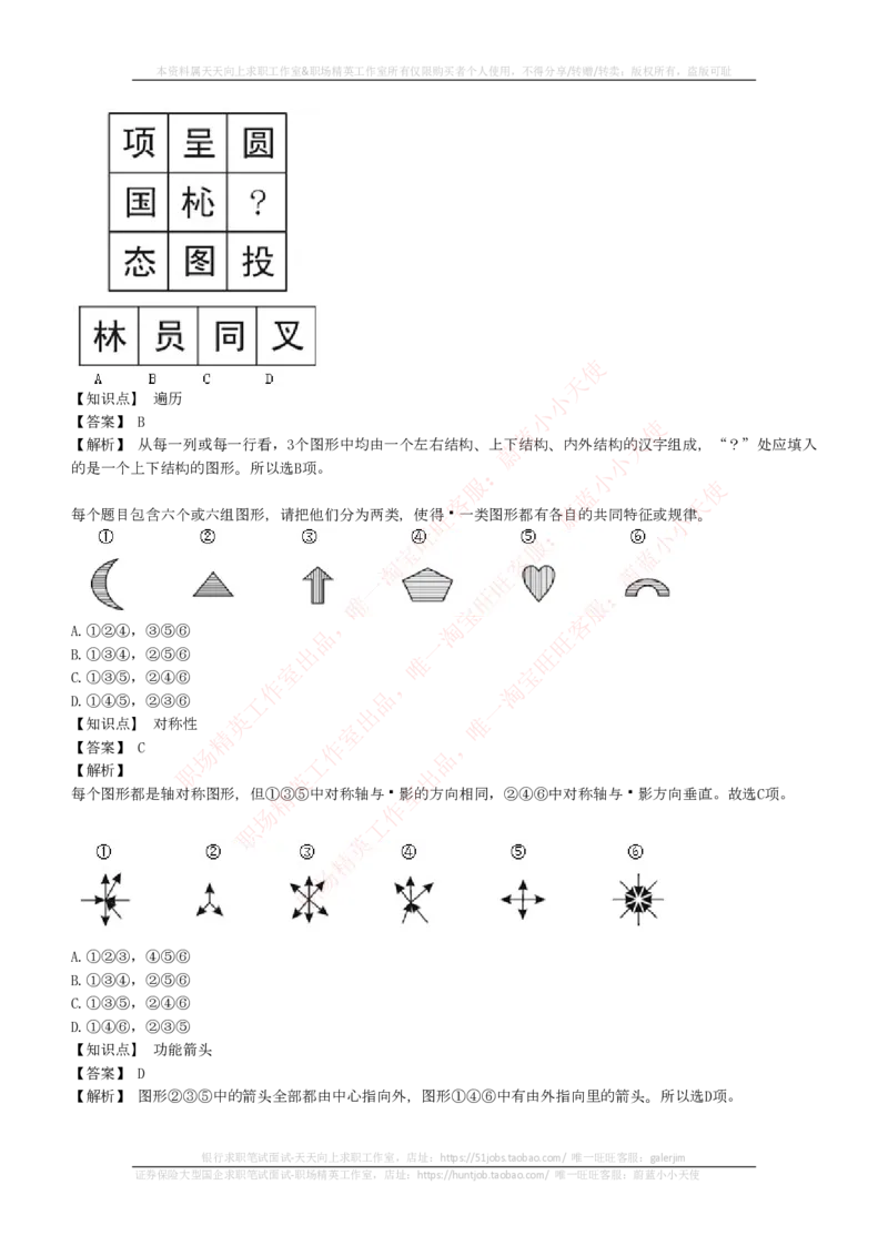 EPI综合能力题库----图形推理习题精选300道详解_2025春招题库汇总_互联网题库-1_02互联网汇总_09、小红书_小红书EPI综合能力题库----图形推理习题精选300道详解