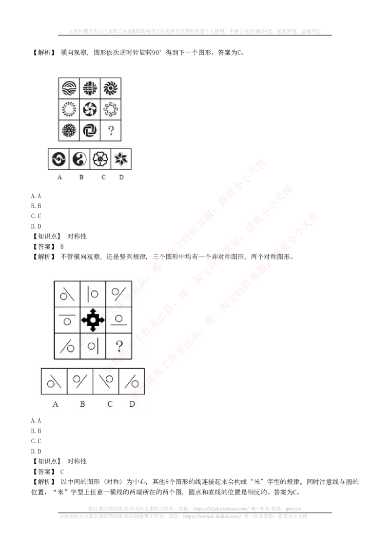 EPI综合能力题库----图形推理习题精选300道详解_2025春招题库汇总_互联网题库-1_02互联网汇总_09、小红书_小红书EPI综合能力题库----图形推理习题精选300道详解