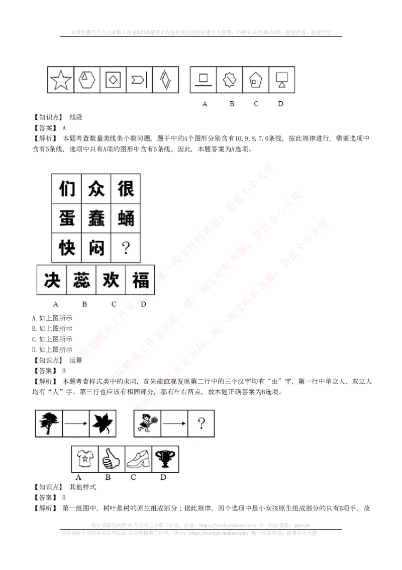 EPI综合能力题库----图形推理习题精选300道详解_2025春招题库汇总_互联网题库-1_02互联网汇总_09、小红书_小红书EPI综合能力题库----图形推理习题精选300道详解