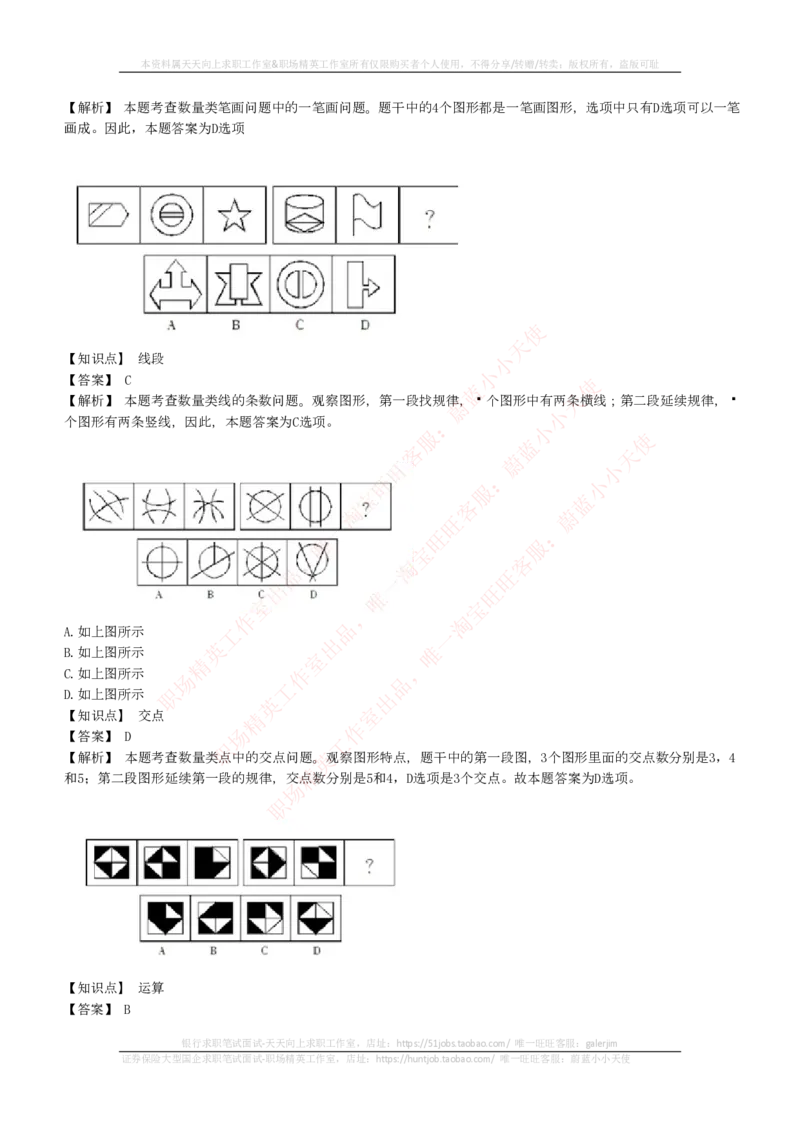 EPI综合能力题库----图形推理习题精选300道详解_2025春招题库汇总_互联网题库-1_02互联网汇总_09、小红书_小红书EPI综合能力题库----图形推理习题精选300道详解