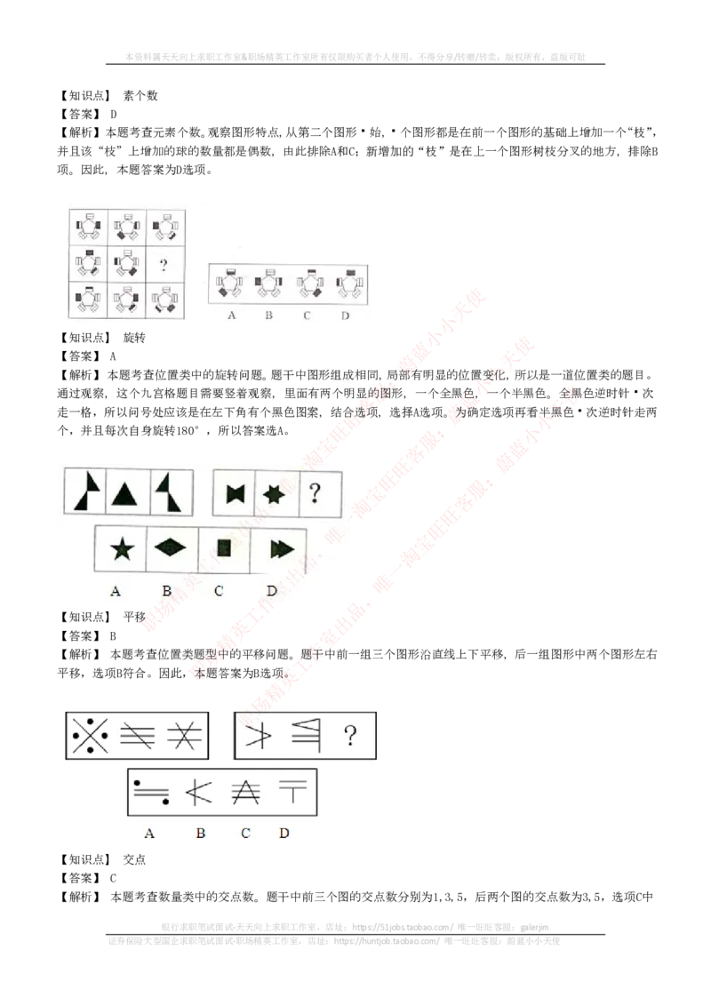 EPI综合能力题库----图形推理习题精选300道详解_2025春招题库汇总_互联网题库-1_02互联网汇总_09、小红书_小红书EPI综合能力题库----图形推理习题精选300道详解