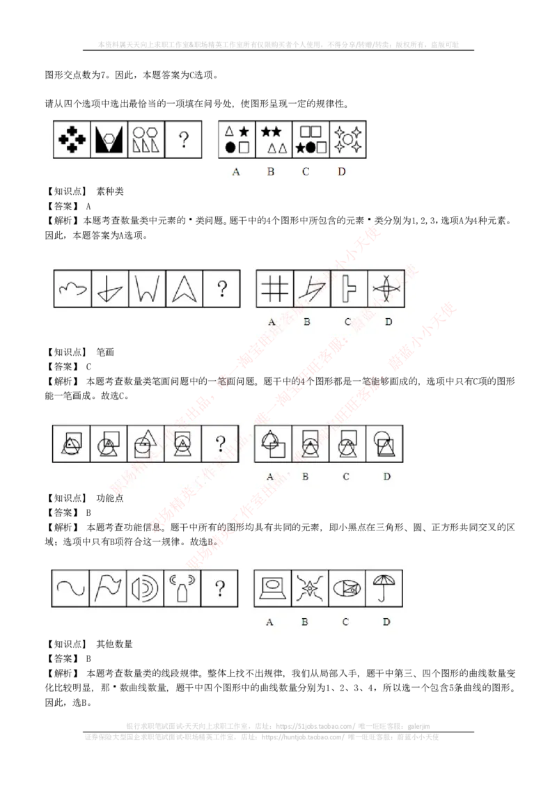 EPI综合能力题库----图形推理习题精选300道详解_2025春招题库汇总_互联网题库-1_02互联网汇总_09、小红书_小红书EPI综合能力题库----图形推理习题精选300道详解