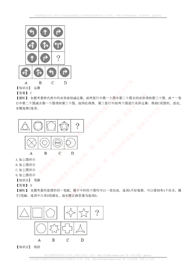 EPI综合能力题库----图形推理习题精选300道详解_2025春招题库汇总_互联网题库-1_02互联网汇总_09、小红书_小红书EPI综合能力题库----图形推理习题精选300道详解