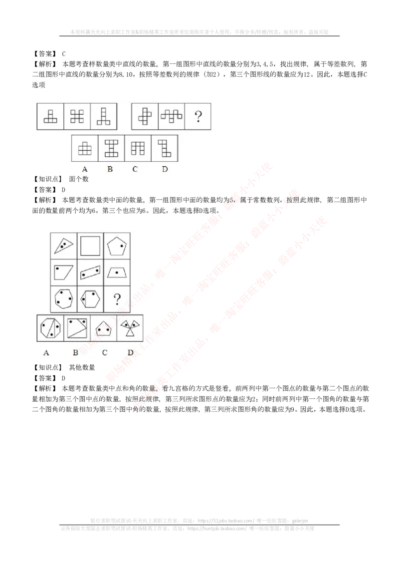 EPI综合能力题库----图形推理习题精选300道详解_2025春招题库汇总_互联网题库-1_02互联网汇总_09、小红书_小红书EPI综合能力题库----图形推理习题精选300道详解