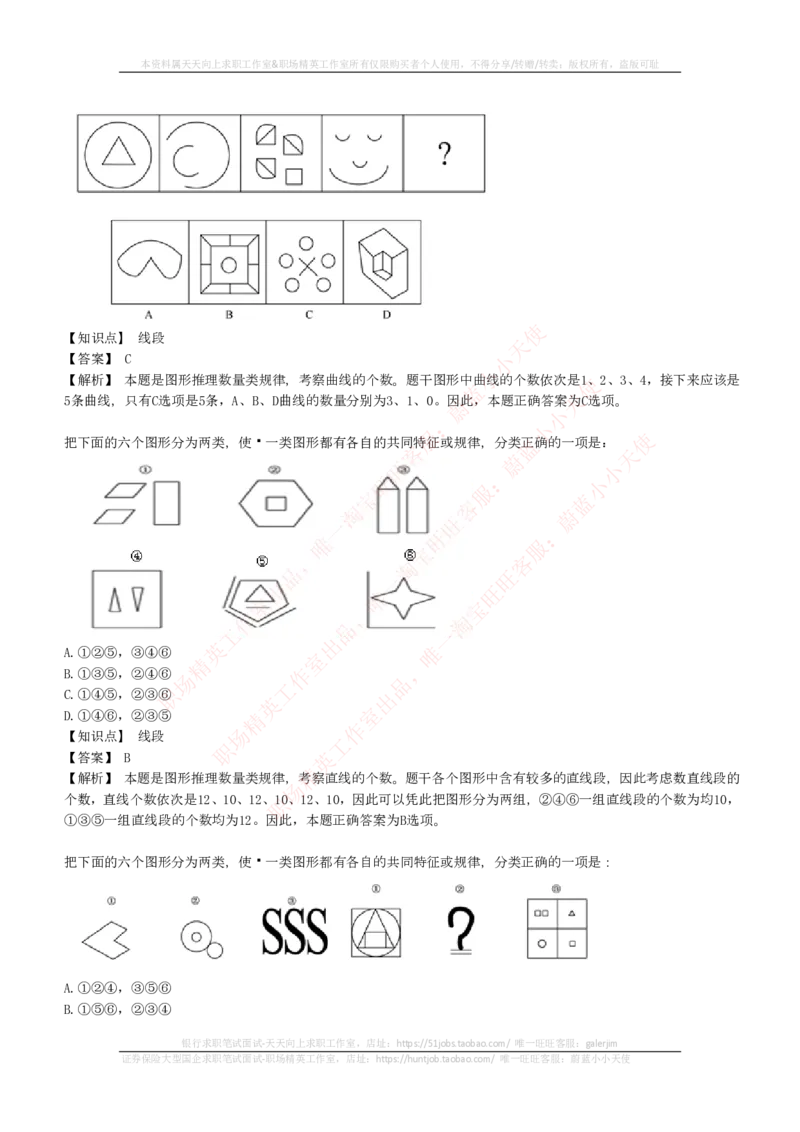 EPI综合能力题库----图形推理习题精选300道详解_2025春招题库汇总_互联网题库-1_02互联网汇总_09、小红书_小红书EPI综合能力题库----图形推理习题精选300道详解