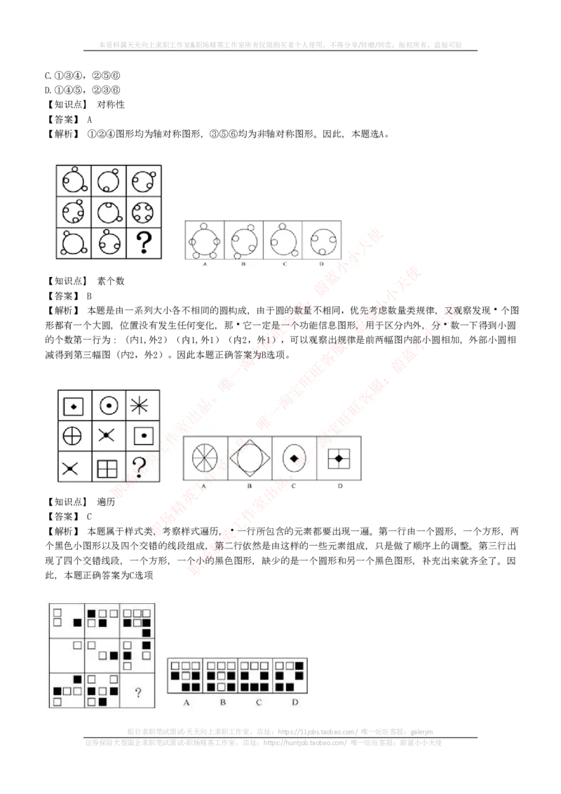EPI综合能力题库----图形推理习题精选300道详解_2025春招题库汇总_互联网题库-1_02互联网汇总_09、小红书_小红书EPI综合能力题库----图形推理习题精选300道详解