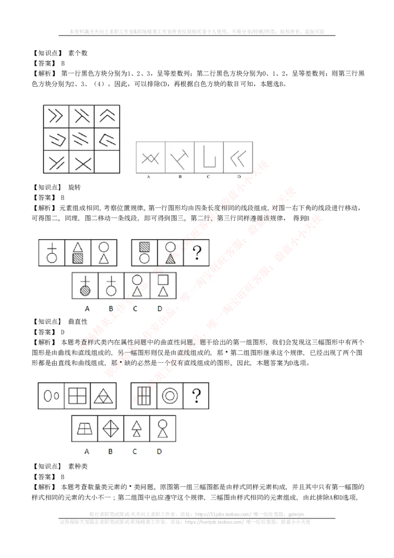 EPI综合能力题库----图形推理习题精选300道详解_2025春招题库汇总_互联网题库-1_02互联网汇总_09、小红书_小红书EPI综合能力题库----图形推理习题精选300道详解