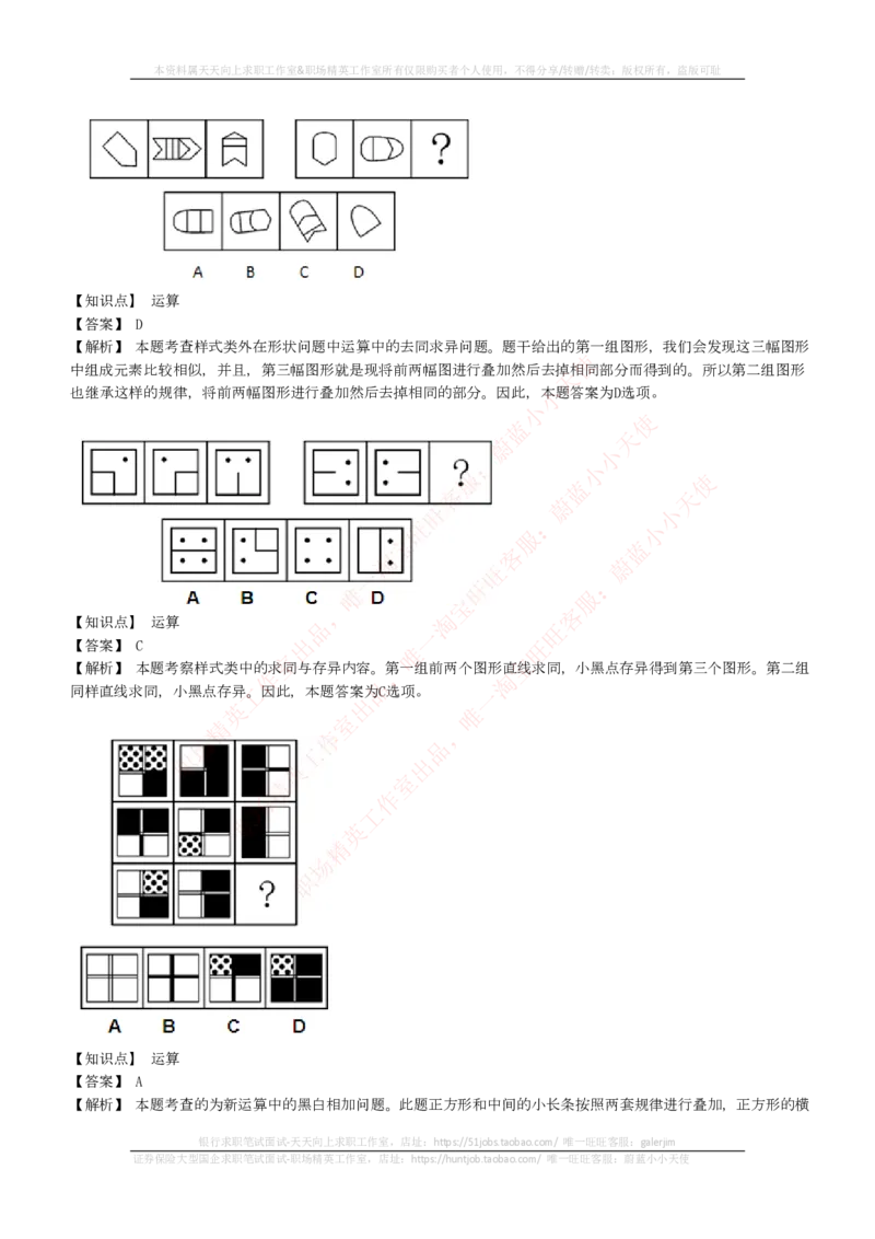 EPI综合能力题库----图形推理习题精选300道详解_2025春招题库汇总_互联网题库-1_02互联网汇总_09、小红书_小红书EPI综合能力题库----图形推理习题精选300道详解