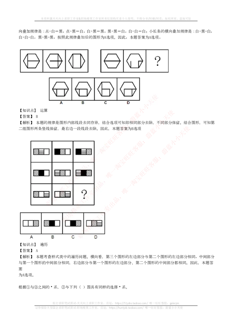 EPI综合能力题库----图形推理习题精选300道详解_2025春招题库汇总_互联网题库-1_02互联网汇总_09、小红书_小红书EPI综合能力题库----图形推理习题精选300道详解