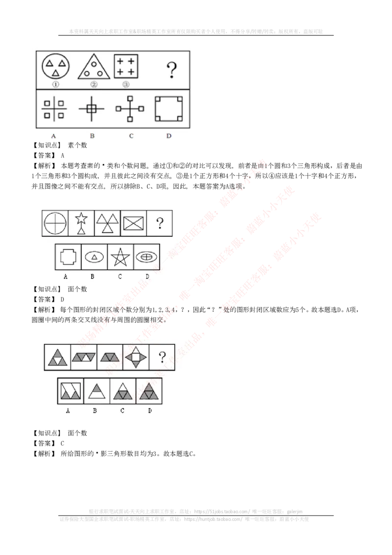 EPI综合能力题库----图形推理习题精选300道详解_2025春招题库汇总_互联网题库-1_02互联网汇总_09、小红书_小红书EPI综合能力题库----图形推理习题精选300道详解