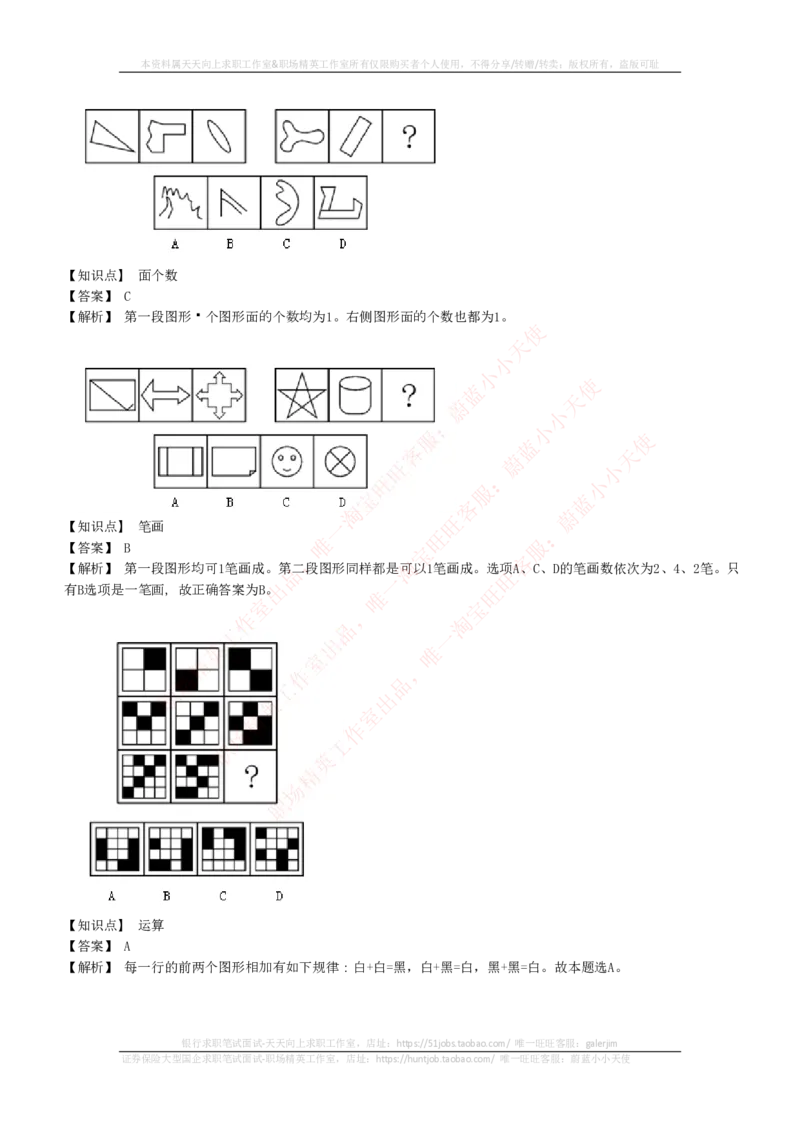 EPI综合能力题库----图形推理习题精选300道详解_2025春招题库汇总_互联网题库-1_02互联网汇总_09、小红书_小红书EPI综合能力题库----图形推理习题精选300道详解