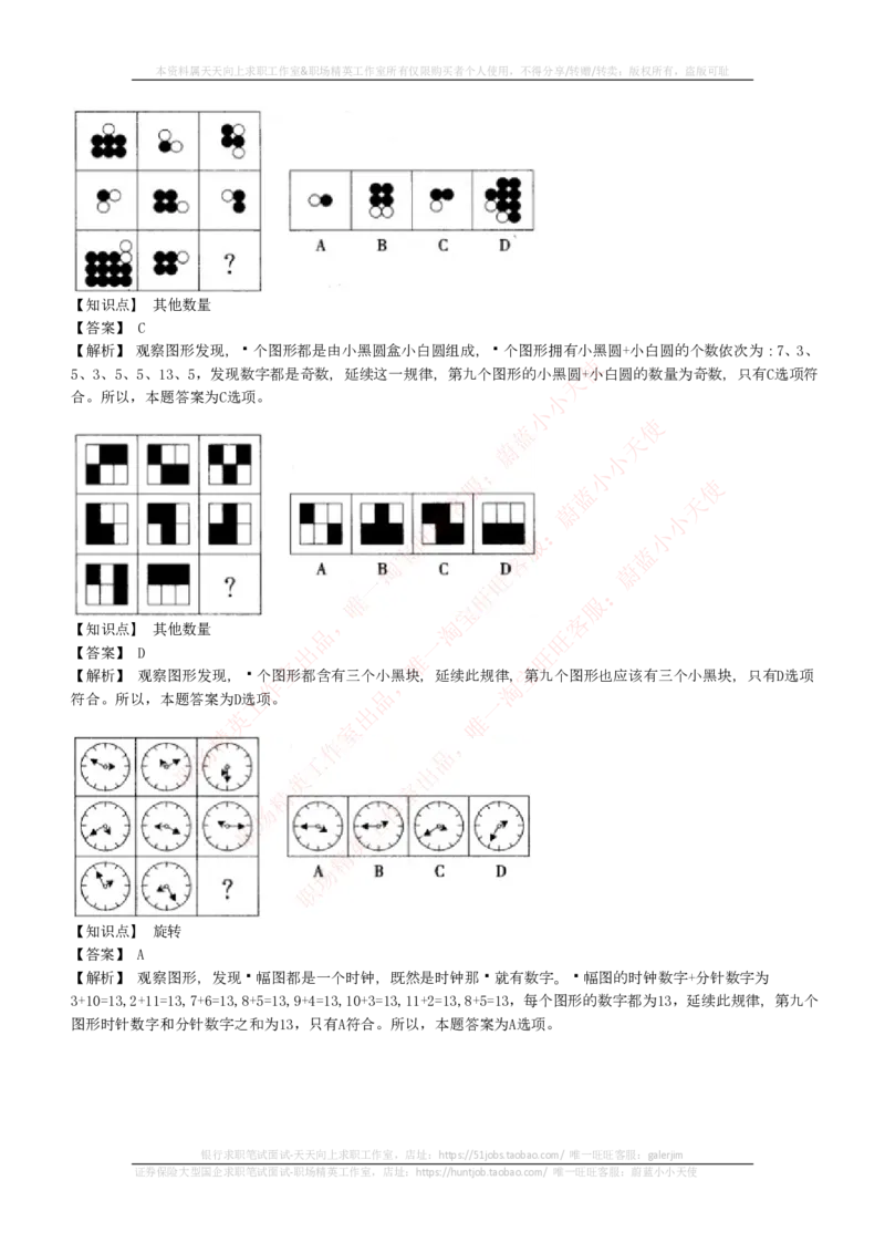 EPI综合能力题库----图形推理习题精选300道详解_2025春招题库汇总_互联网题库-1_02互联网汇总_09、小红书_小红书EPI综合能力题库----图形推理习题精选300道详解
