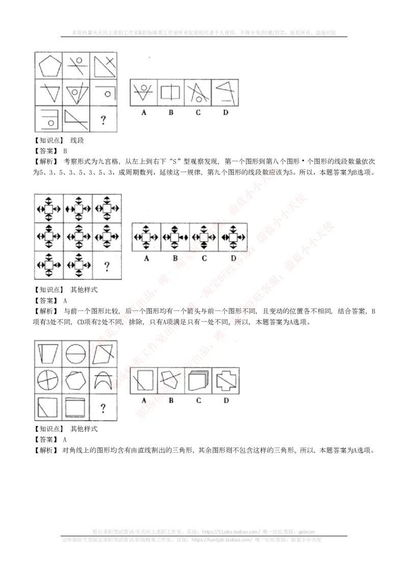 EPI综合能力题库----图形推理习题精选300道详解_2025春招题库汇总_互联网题库-1_02互联网汇总_09、小红书_小红书EPI综合能力题库----图形推理习题精选300道详解