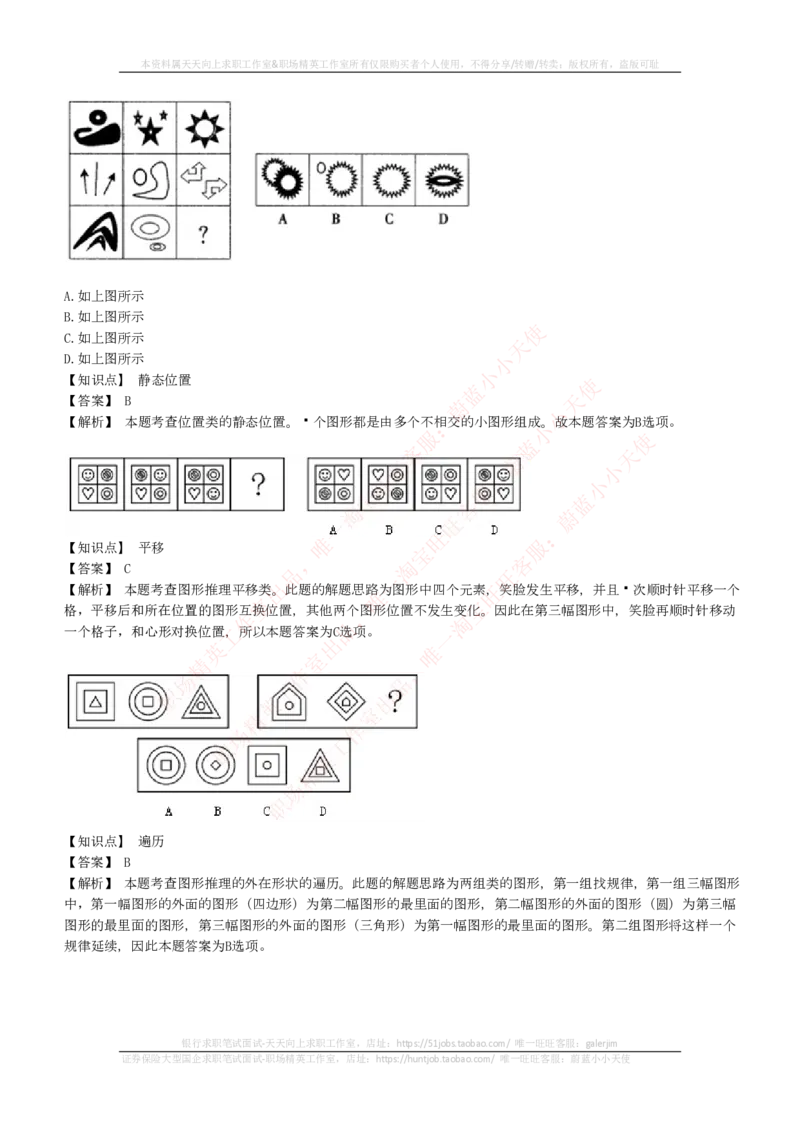 EPI综合能力题库----图形推理习题精选300道详解_2025春招题库汇总_互联网题库-1_02互联网汇总_09、小红书_小红书EPI综合能力题库----图形推理习题精选300道详解