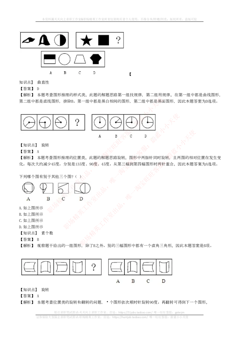 EPI综合能力题库----图形推理习题精选300道详解_2025春招题库汇总_互联网题库-1_02互联网汇总_09、小红书_小红书EPI综合能力题库----图形推理习题精选300道详解