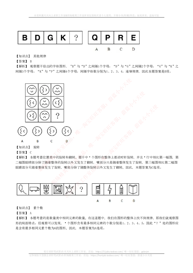 EPI综合能力题库----图形推理习题精选300道详解_2025春招题库汇总_互联网题库-1_02互联网汇总_09、小红书_小红书EPI综合能力题库----图形推理习题精选300道详解