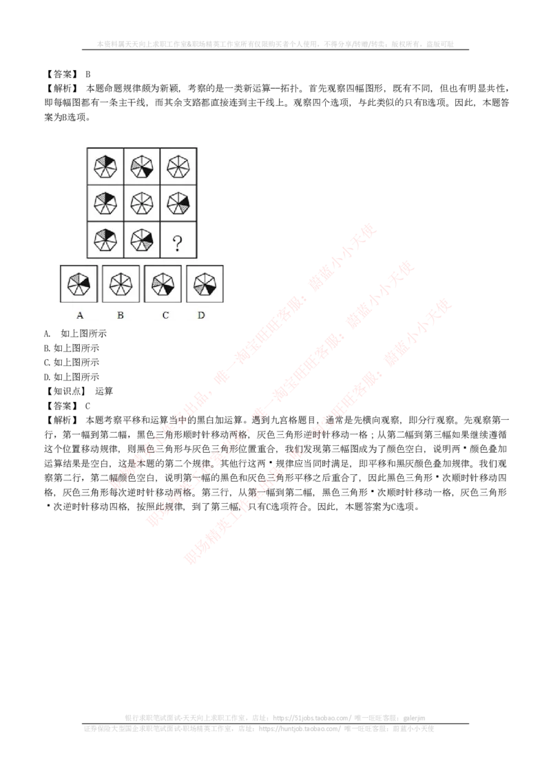 EPI综合能力题库----图形推理习题精选300道详解_2025春招题库汇总_互联网题库-1_02互联网汇总_09、小红书_小红书EPI综合能力题库----图形推理习题精选300道详解