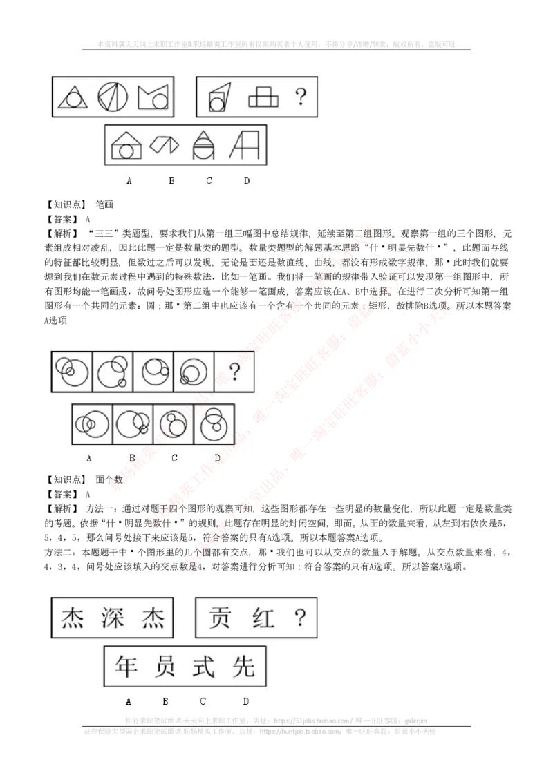 EPI综合能力题库----图形推理习题精选300道详解_2025春招题库汇总_互联网题库-1_02互联网汇总_09、小红书_小红书EPI综合能力题库----图形推理习题精选300道详解