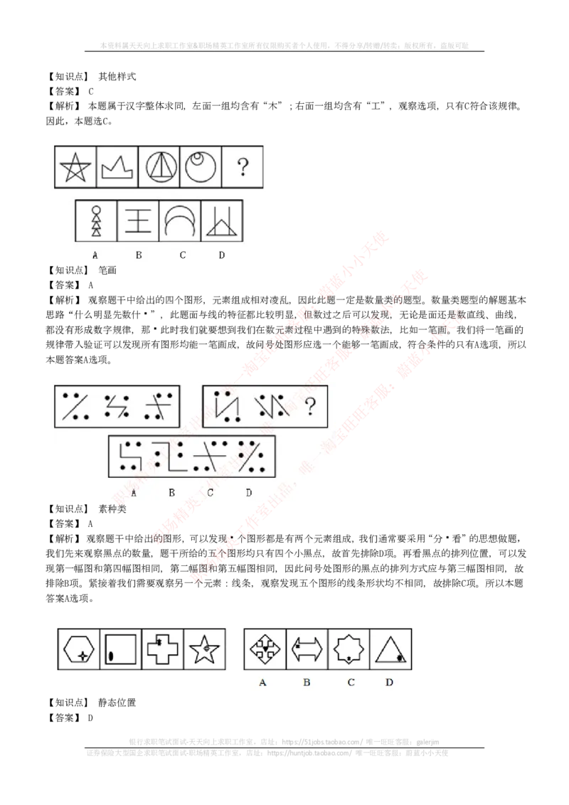 EPI综合能力题库----图形推理习题精选300道详解_2025春招题库汇总_互联网题库-1_02互联网汇总_09、小红书_小红书EPI综合能力题库----图形推理习题精选300道详解