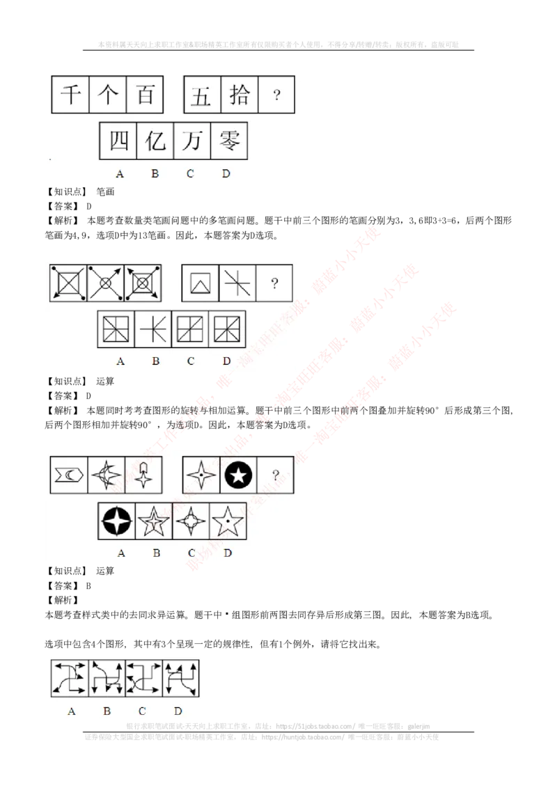 EPI综合能力题库----图形推理习题精选300道详解_2025春招题库汇总_互联网题库-1_02互联网汇总_09、小红书_小红书EPI综合能力题库----图形推理习题精选300道详解