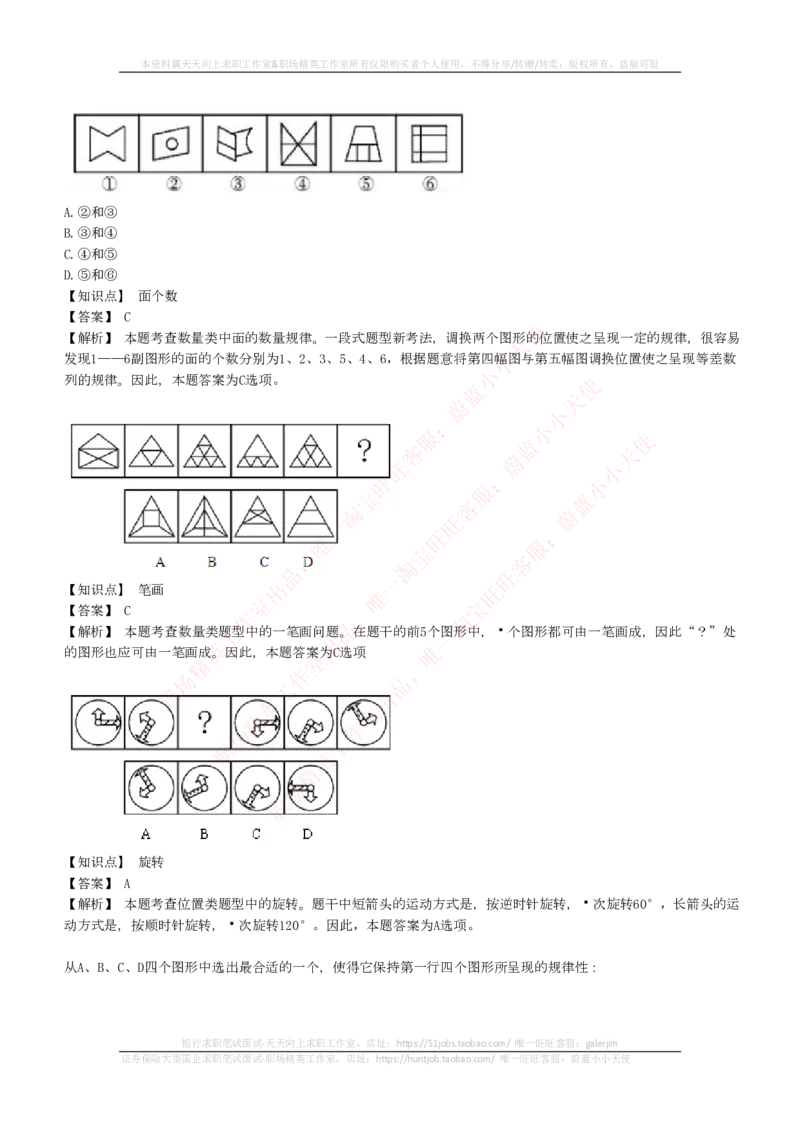 EPI综合能力题库----图形推理习题精选300道详解_2025春招题库汇总_互联网题库-1_02互联网汇总_09、小红书_小红书EPI综合能力题库----图形推理习题精选300道详解