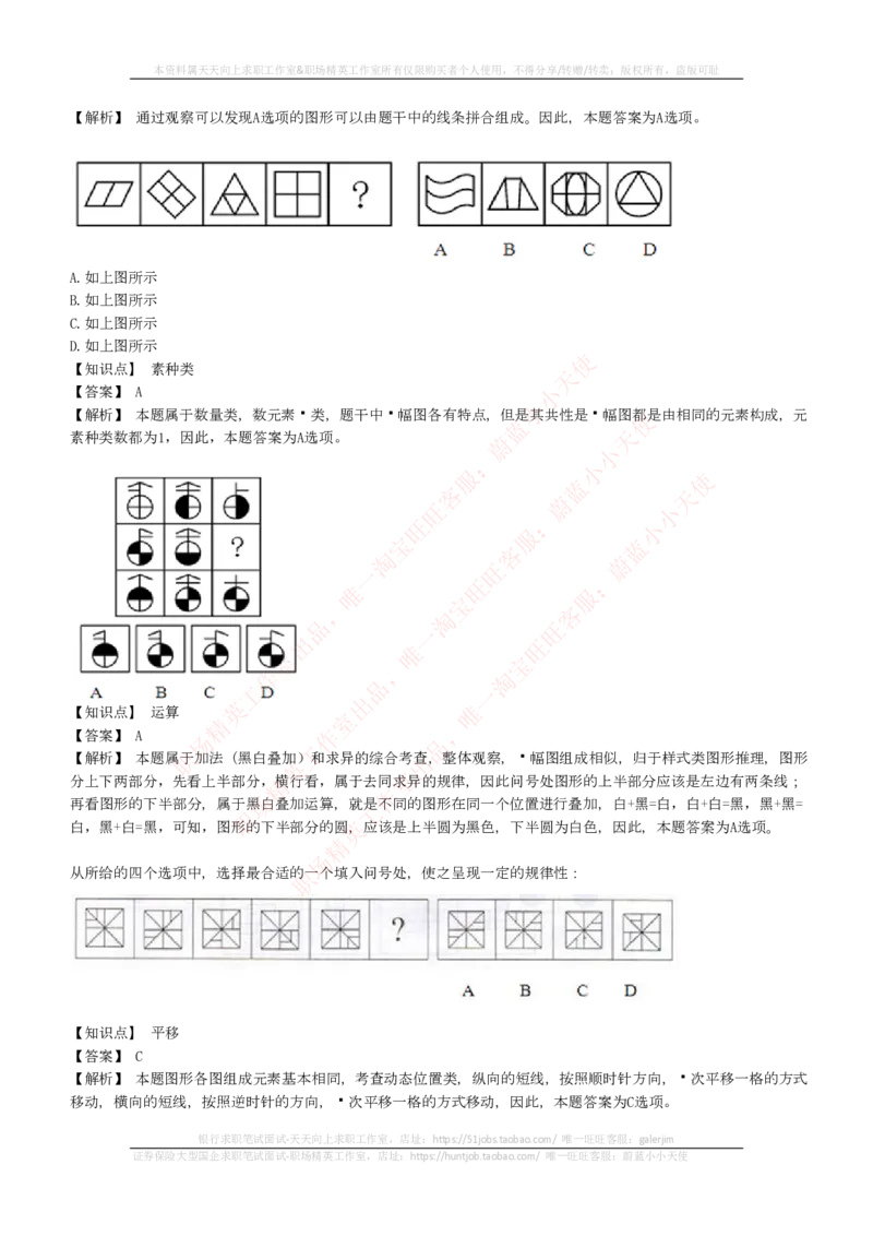 EPI综合能力题库----图形推理习题精选300道详解_2025春招题库汇总_互联网题库-1_02互联网汇总_09、小红书_小红书EPI综合能力题库----图形推理习题精选300道详解