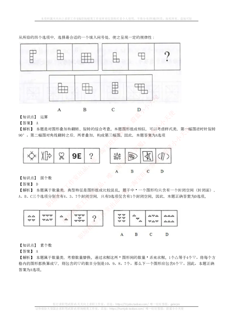 EPI综合能力题库----图形推理习题精选300道详解_2025春招题库汇总_互联网题库-1_02互联网汇总_09、小红书_小红书EPI综合能力题库----图形推理习题精选300道详解