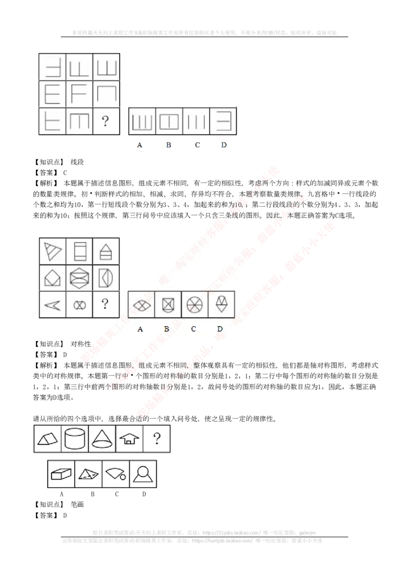 EPI综合能力题库----图形推理习题精选300道详解_2025春招题库汇总_互联网题库-1_02互联网汇总_09、小红书_小红书EPI综合能力题库----图形推理习题精选300道详解