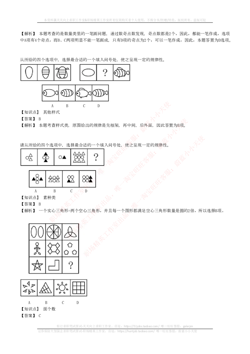 EPI综合能力题库----图形推理习题精选300道详解_2025春招题库汇总_互联网题库-1_02互联网汇总_09、小红书_小红书EPI综合能力题库----图形推理习题精选300道详解