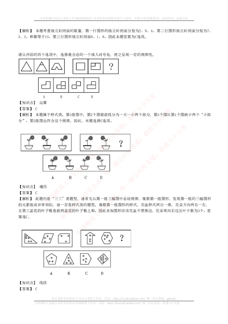 EPI综合能力题库----图形推理习题精选300道详解_2025春招题库汇总_互联网题库-1_02互联网汇总_09、小红书_小红书EPI综合能力题库----图形推理习题精选300道详解