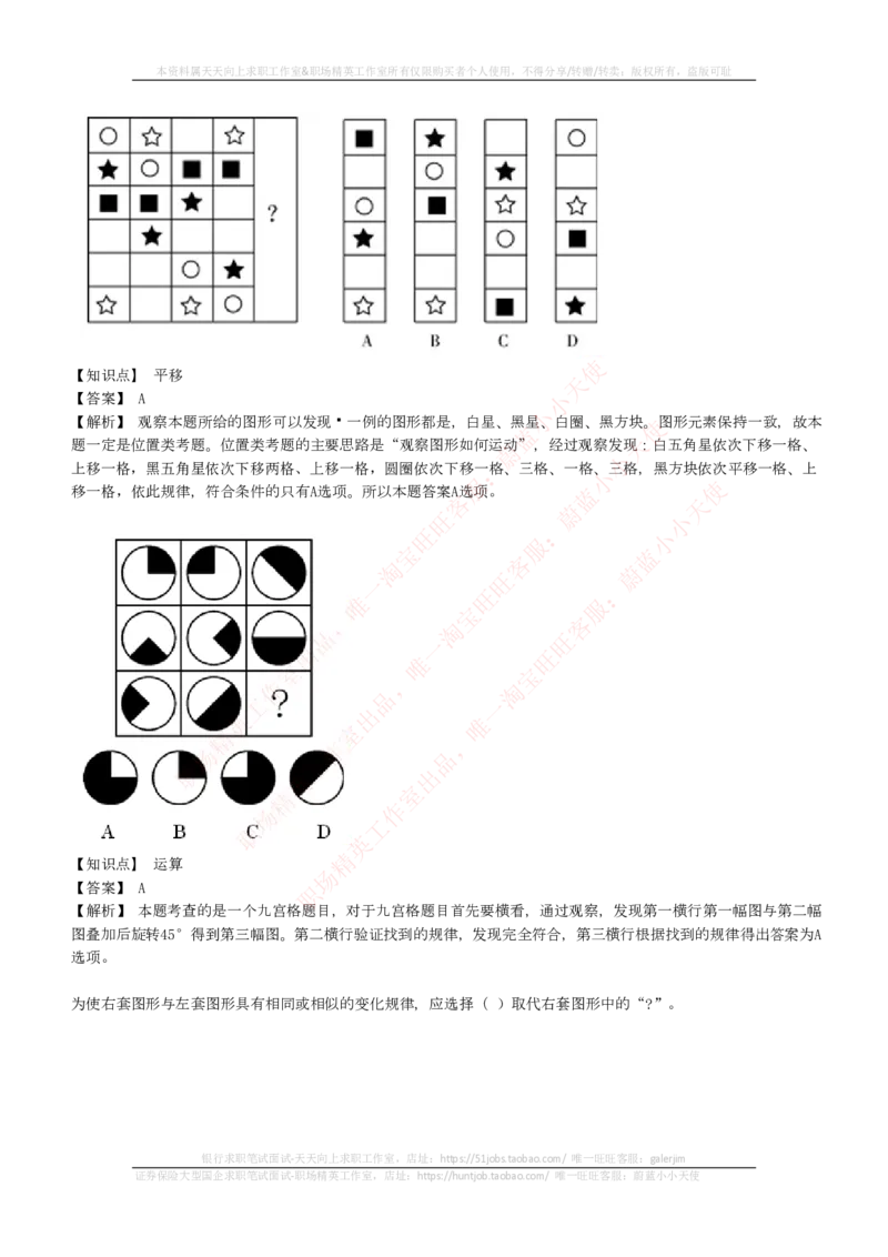 EPI综合能力题库----图形推理习题精选300道详解_2025春招题库汇总_互联网题库-1_02互联网汇总_09、小红书_小红书EPI综合能力题库----图形推理习题精选300道详解