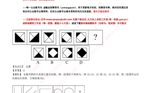 EPI综合能力题库----图形推理习题精选300道详解_2025春招题库汇总_互联网题库-1_02互联网汇总_09、小红书_小红书EPI综合能力题库----图形推理习题精选300道详解