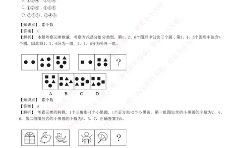 EPI综合能力题库----图形推理习题精选300道详解_2025春招题库汇总_互联网题库-1_02互联网汇总_09、小红书_小红书EPI综合能力题库----图形推理习题精选300道详解